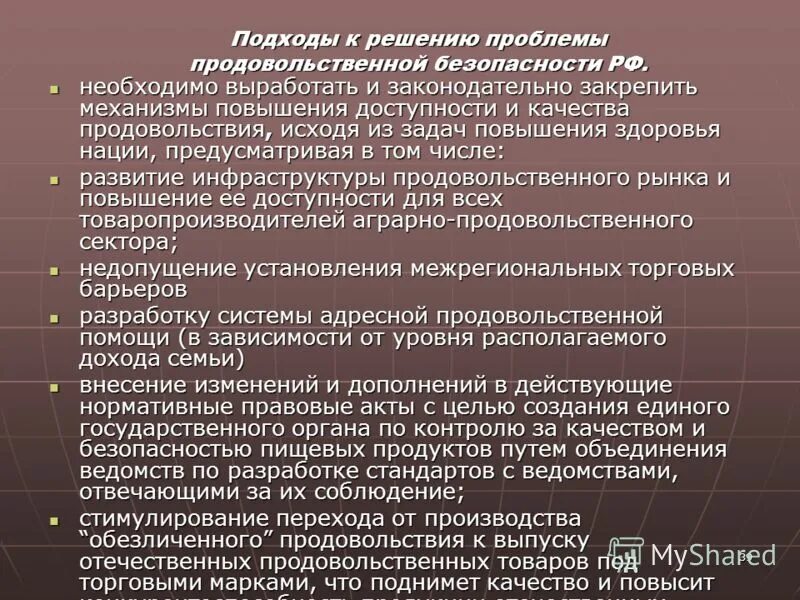 Продуктовые решения. Решение продовольственной проблемы. Продовольственная проблема решение проблемы. Подходы к решению продовольственной проблемы. Решение проблемы дефицита продовольствия.