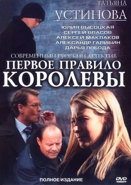 Первое правило королевы 2006.