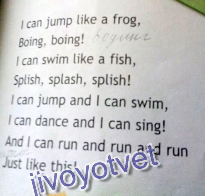 L can like a frog. Ай Кен джамп лайк э Фрог. Стих i can Jump like a Frog. Песня ай Кэн джамп. Jump перевод на русский.