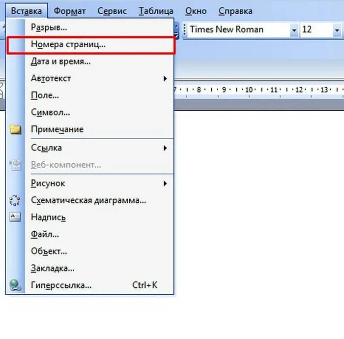 Как добавить страницу в документ