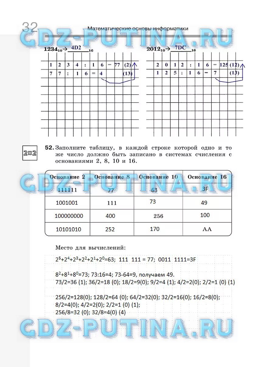 Ответы по информатике 7 класс рабочая. Гдз Информатика 7 класс. Математические основы информатики 8 класс босова. Основы информатики 7 класс. Информатика 7 класс босова учебник.