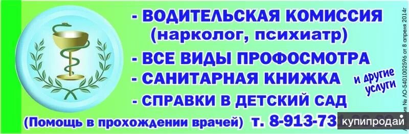 Шоферская комиссия в омске цена 2024. Шоферская комиссия в Новосибирске. Помощь в прохождении. Водительская медкомиссия в Омске. Шоферская комиссия в Омске.