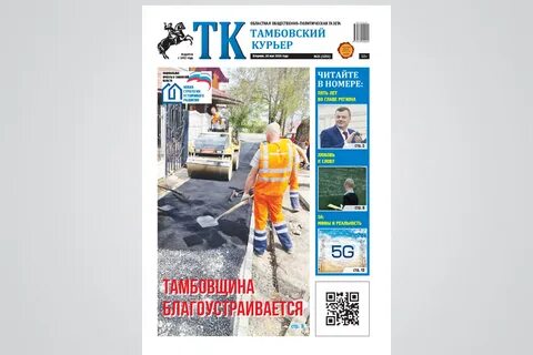 Курьер тамбов