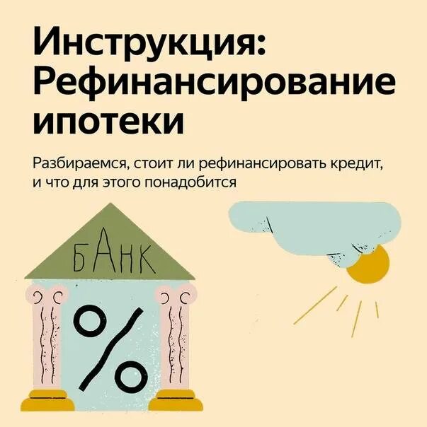 Рефинансирование. Рефинансирование кредита. Рефинансирование займов. Банки рефинансирование. Рефинансирование кредита и кредитных карт