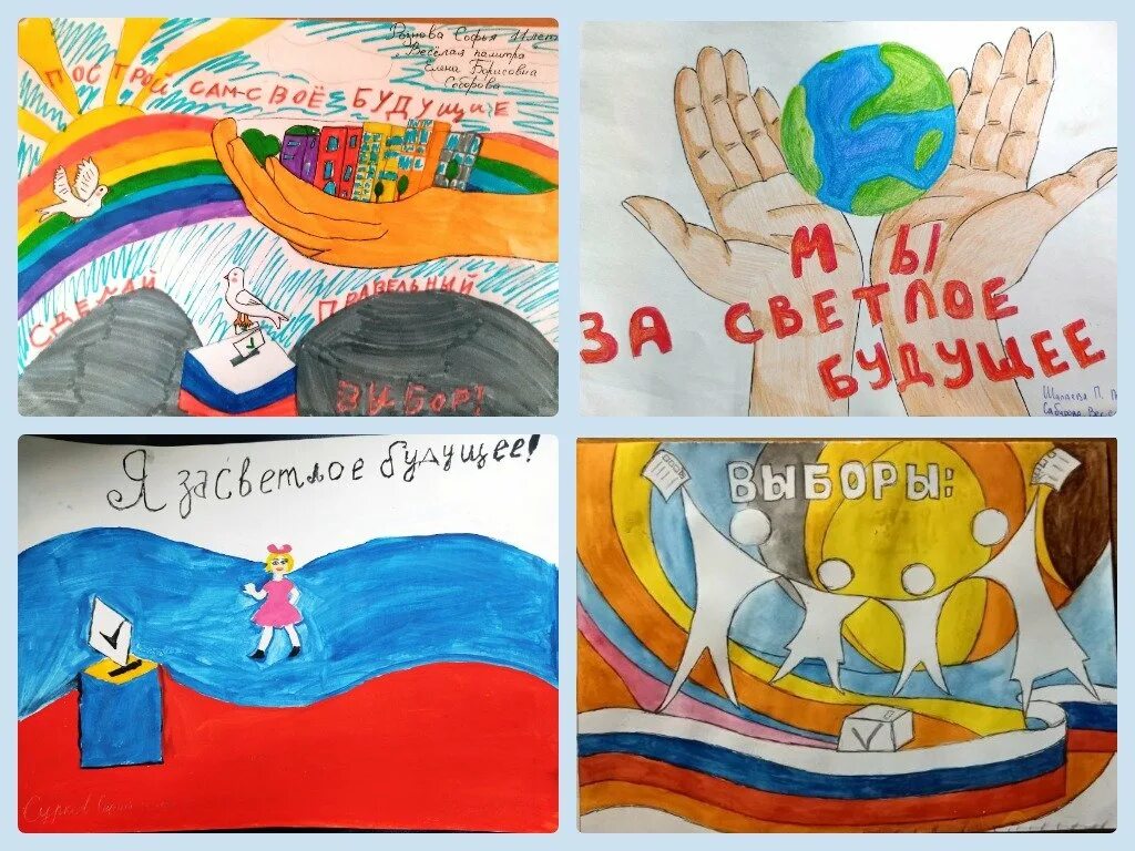 Рисунок выборы. Выборы глазами детей. Конкурс рисунков выборы глазами детей. Рисунок на тему выборы глазами детей. Выборы рисунки на конкурс.