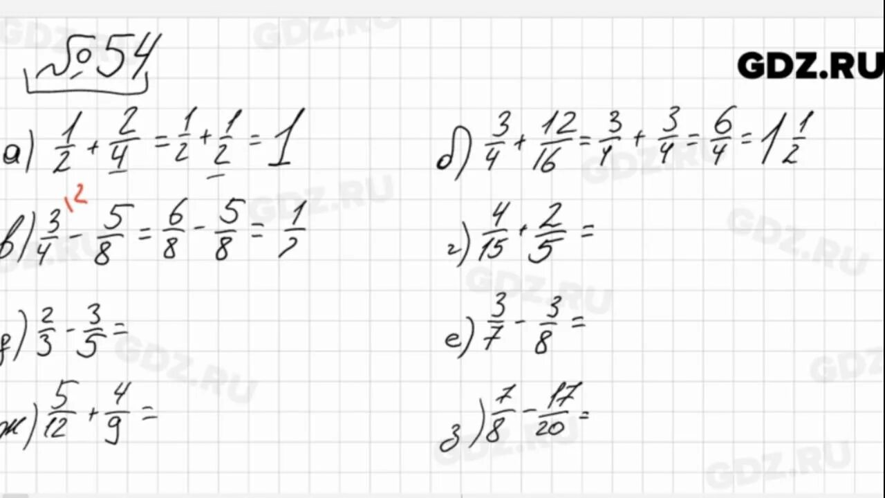 Математика 6 класс номер 54 1