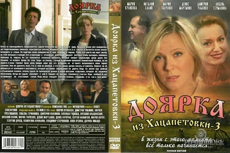 Доярка из хацапетовки вызов судьбе. Доярка из хацапетовки вызов судьбе. Доярка из хацапетовки 2: вызов судьбе сериал. Доярка из хацапетовки вызов судьбе. Доярка из хацапетовки.