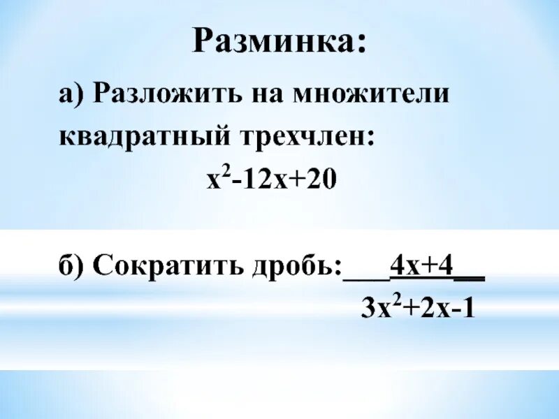 Разложите на множители квадратный трехчлен. Разложить на множители квадратный. Разложение квадратного трехчлена на множители. Разложи на множители квадратный трехчлен.