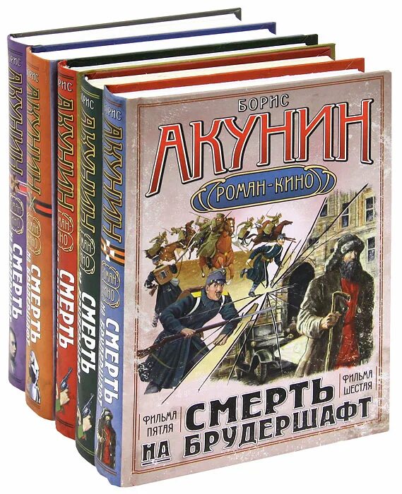 5 книг fb2. стивен сейлор. книга акунин смерть на брудершафт. зов ночи лазарева ярослава книга. вальтер скотт собрание сочинений.