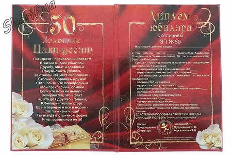 Поздравления 50 лет тосты