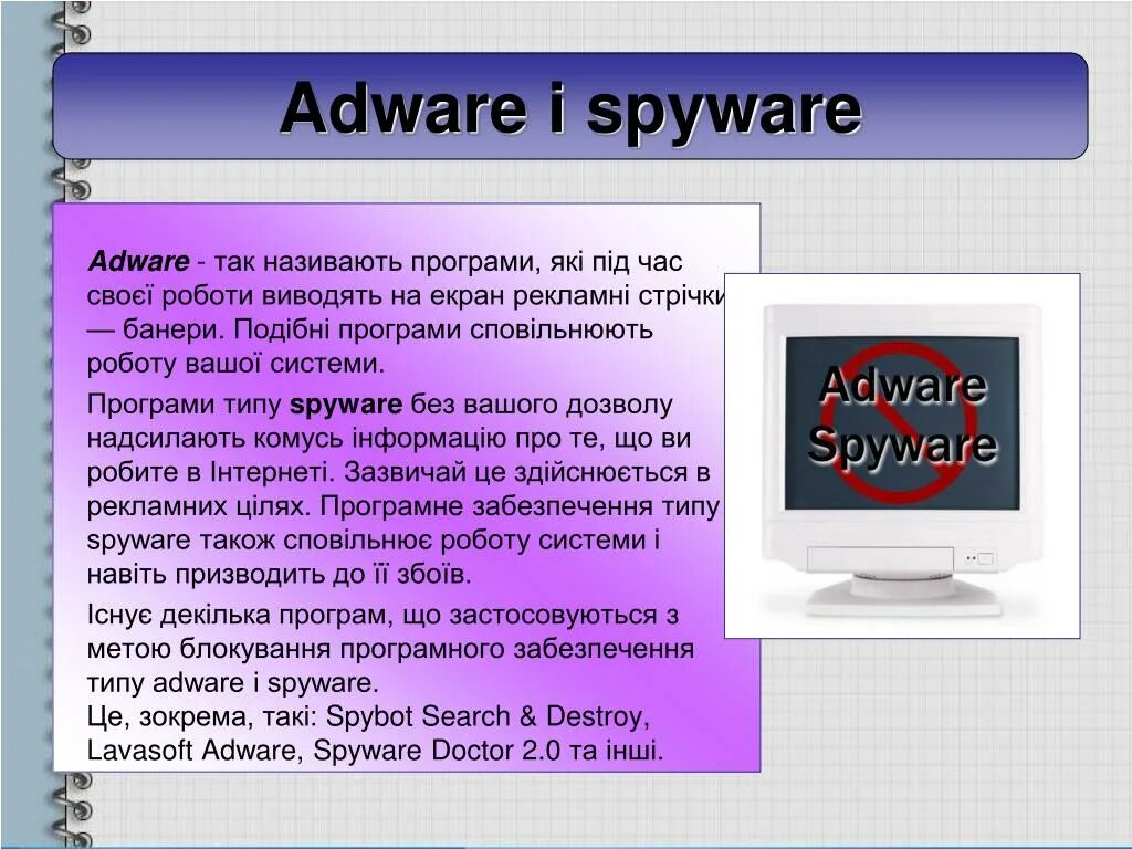Что такое adware и spyware?. Spyware вирус. Adware программы. Adware и spyware Наименование и описание вируса видимые проявления. Heur adware script broextension gen
