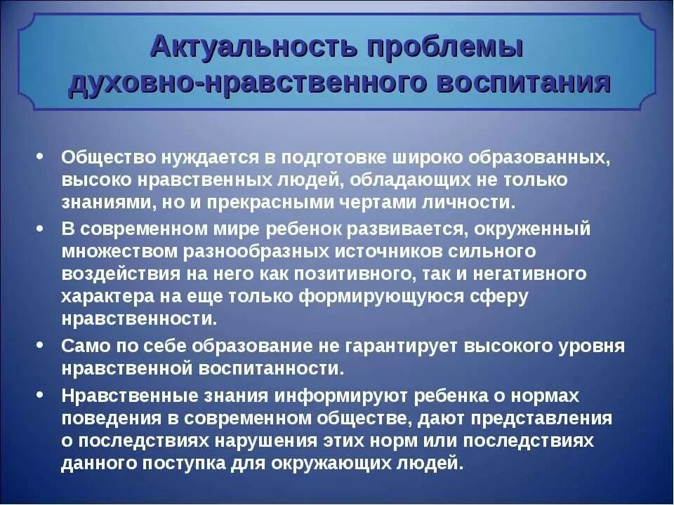 Духовно-нравственные проблемы. Современные проблемы нравственного воспитания. Проблемы духовно-нравственного воспитания. Вопросы духовно нравственного воспитания. Нравственные проблемы в современном обществе