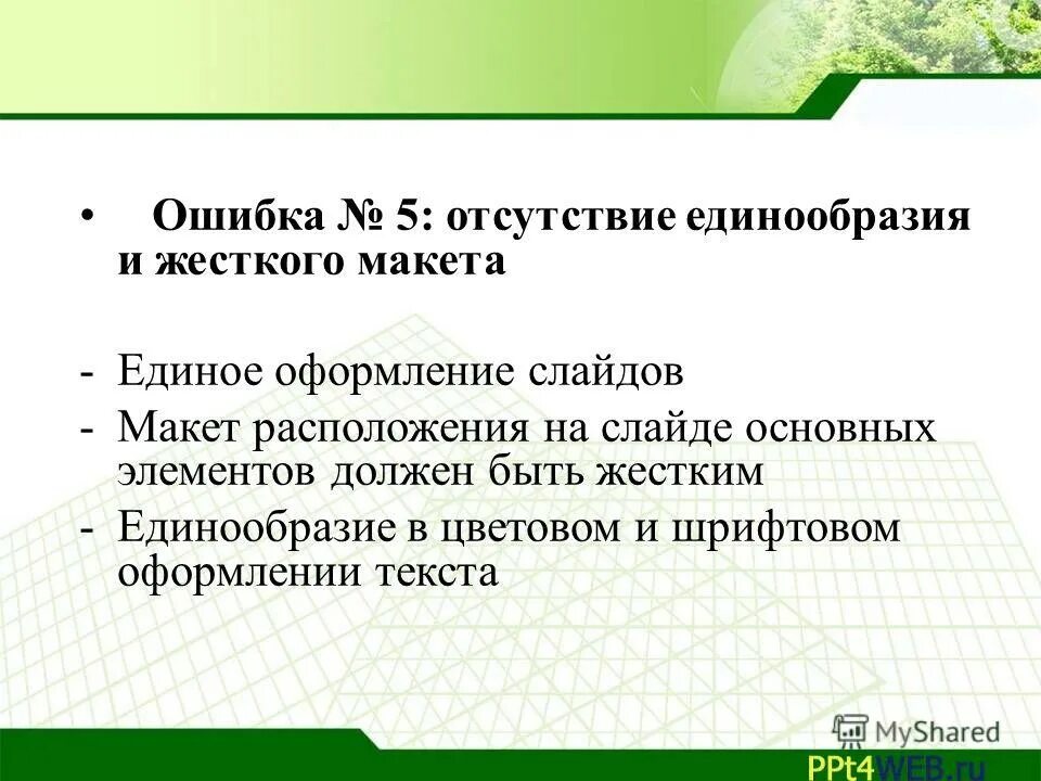 Единообразие текста. Стандартизированность тестов. Разработка естественно-языковых интерфейсов и машинный перевод. Висячая строка пример. Единообразие текста.