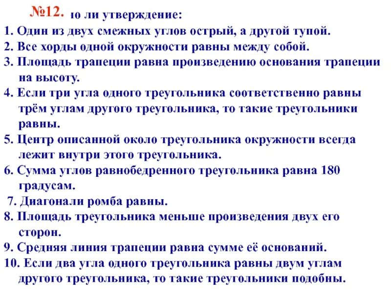 Какие утверждения верны смежные углы всегда равны. Один из смежных углов острый, а другой тупой.. Один из двух смежных углов острый а другой тупой. Если один из смежных углов острый то другой тупой. Если один из двух смежных углов острый то другой тупой.