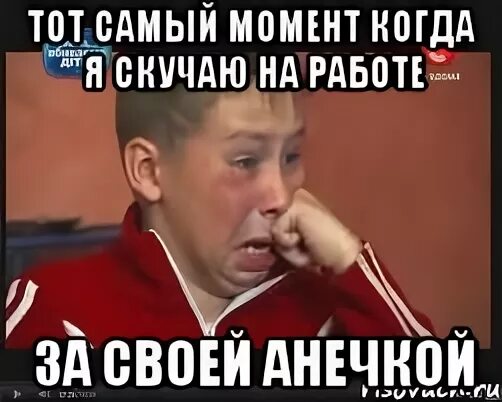 Скучаю по работе