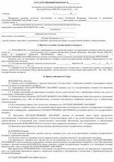 Договор с муниципальной школой