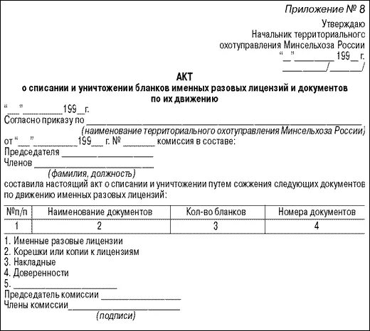 Акт списания утилизации. Акт списания огнетушителей образец. Акт списания огнетушителя по сроку годности. Акт по утилизации документов. Акт списание срок хранения