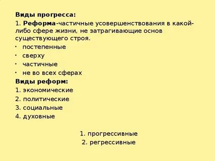 Составить план общественный прогресс