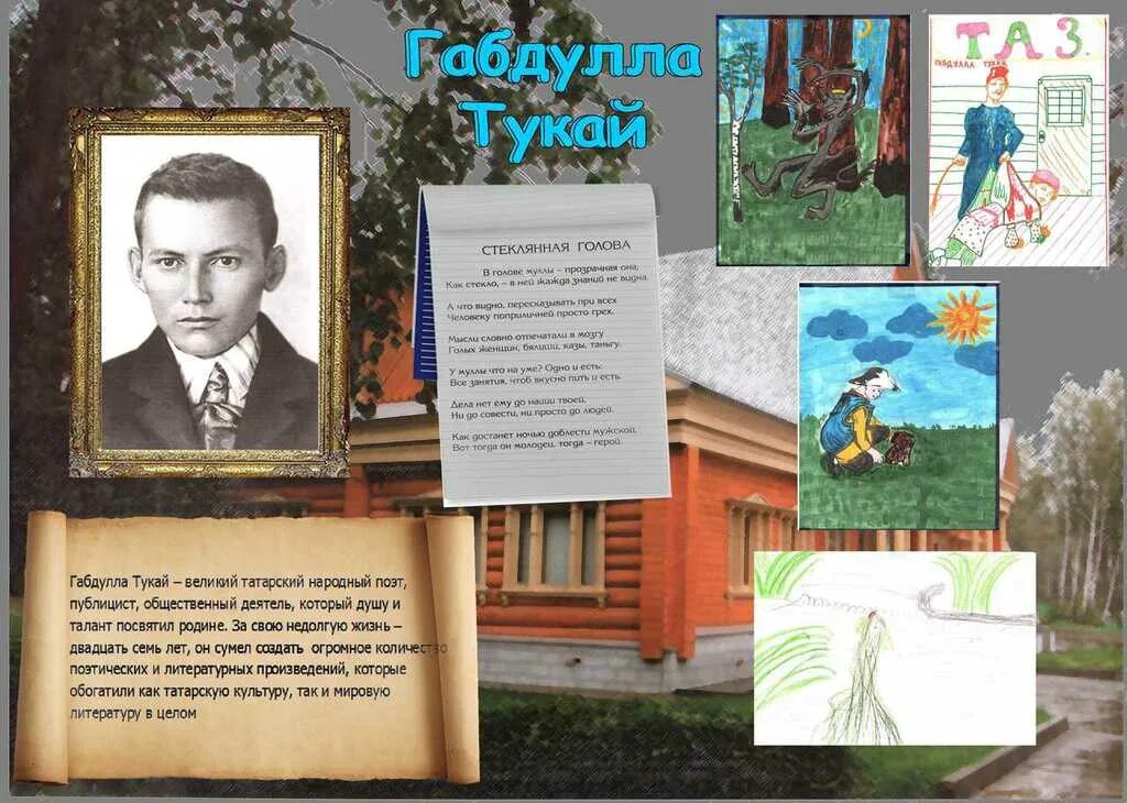 Тема стихотворения книга габдулла тукай