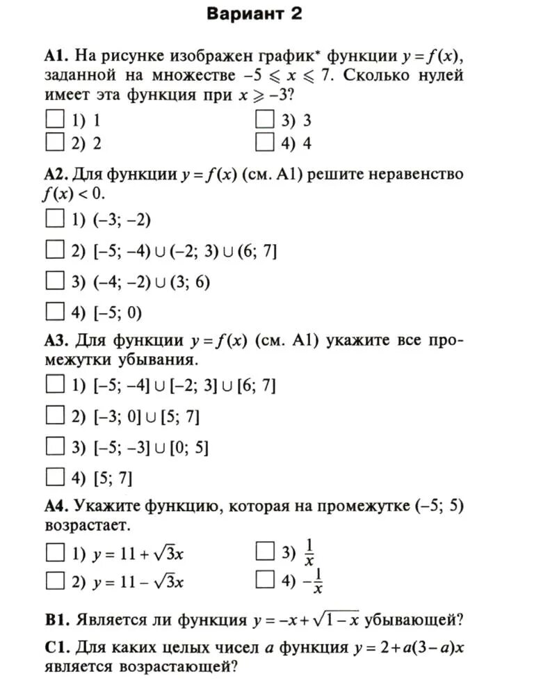 Тест 2 свойства функций вариант 1. Тест по теме свойства функций. Свойства функции контрольная работа. Зачет по функциям. Тест по функциям 9 класс