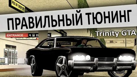 Тринити машина