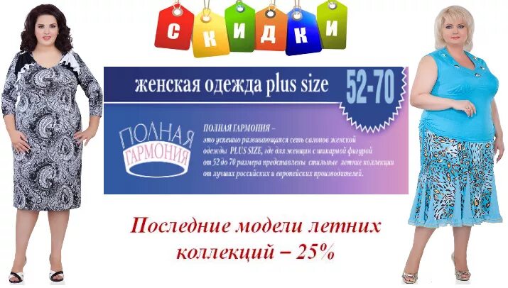 Акции одежда больших размеров. Акции одежда больших размеров. Визитка женской одежды больших размеров. Акции одежда больших размеров. Акции одежда больших размеров.