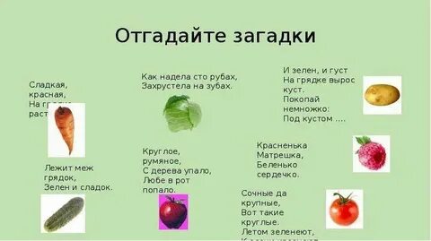 Загадка красненькая матрешка беленькое сердечко что это
