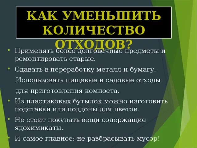 Какие меры можно предпринять для уменьшения. Как уменьшить отходы. Способы уменьшить количество отходов.