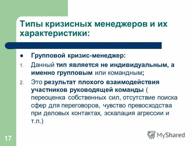 профессия кризис менеджер. кризисный менеджер кто это. задачи кризис менеджера. кризис менеджер обязанности. кризис менеджер.