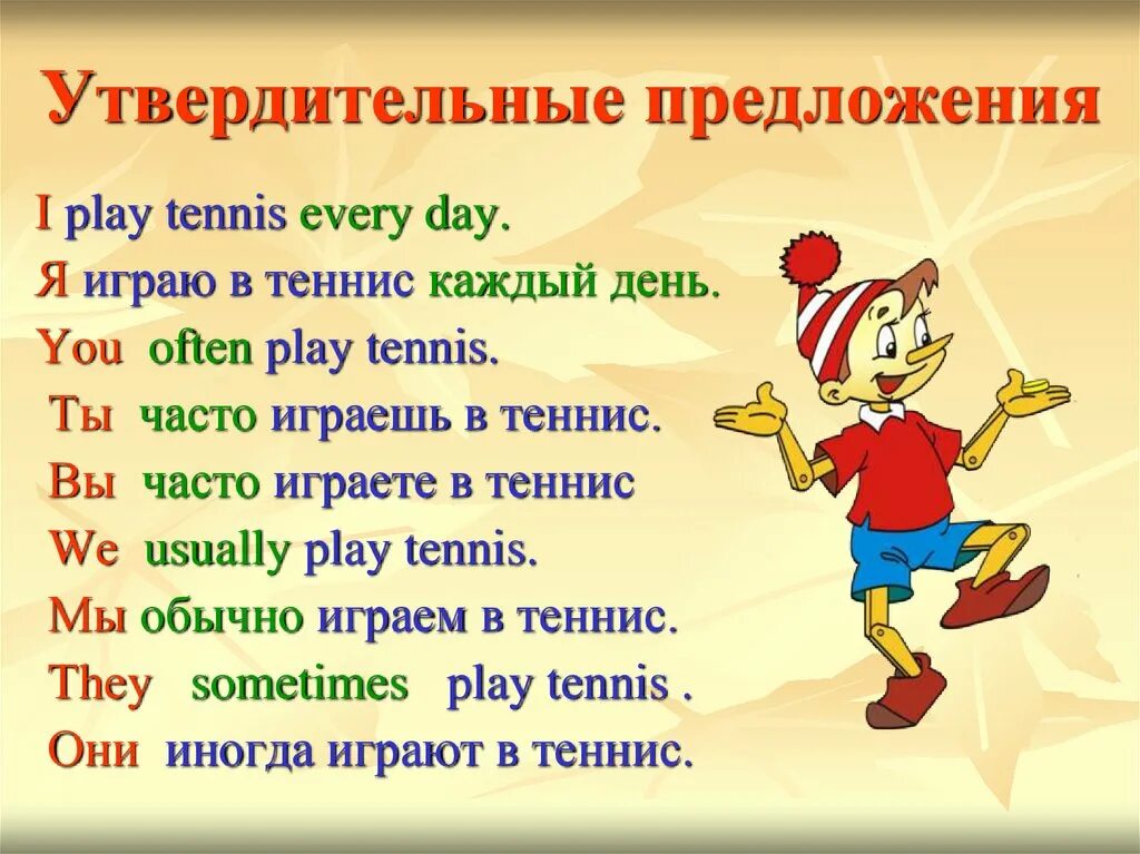 Составить предложение на английском 4 класс. Утвердительное предложение. Утвердительные предложения в английском языке. Английский. Предложение. Утвердительное предлодения.