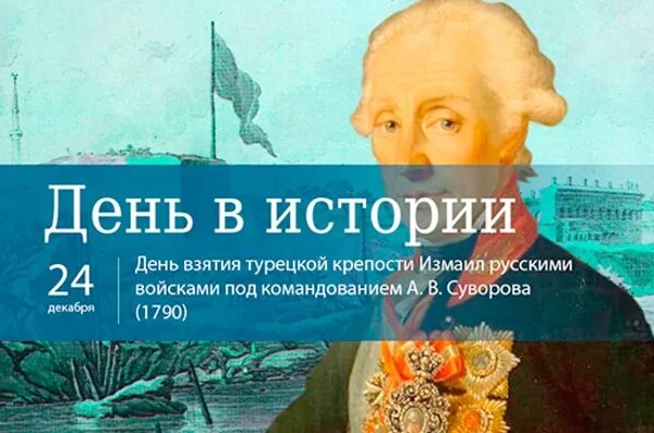 История 24 февраля. 24 Декабря день в истории России. 24 Января день в истории. 24 Июля день в истории. День в истории.