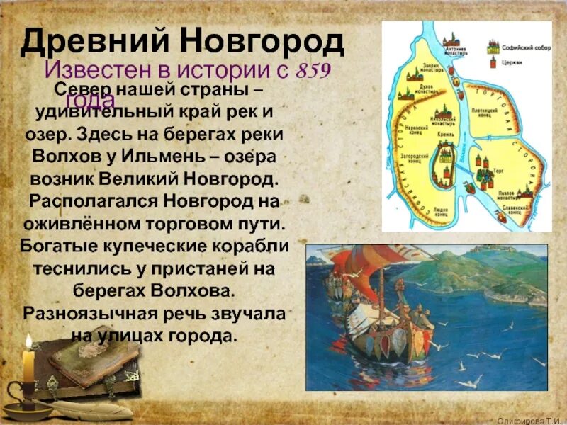 История про 6. Сообщение о древнем Новгороде. Древний Новгород презентация. Рассказы о древнем Новгороде. Путешествие в древний Новгород.