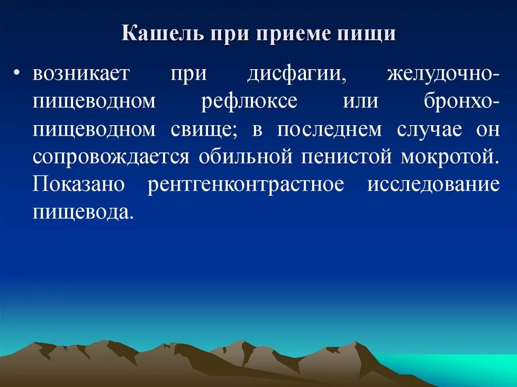 Кашель во время еды