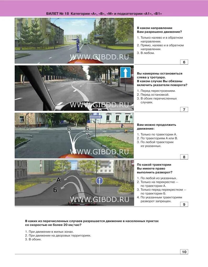 Ответы ПДД. Билеты ПДД. Карточки ПДД 2023. Фото билетов ПДД. Гибдд категория се 2023