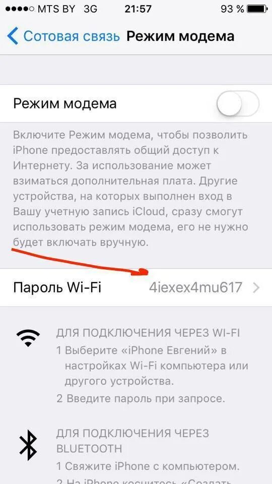 Как раздать вай фай с айфона на ноутбук. Как раздать интернет с телефона на телефон айфон 11. Раздача вай фай с айфона 11. Как раздать интернет через айфон 10. Как раздать интернет с айфона 7