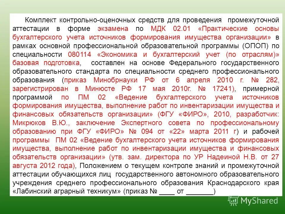 Оценочное средство промежуточной аттестации