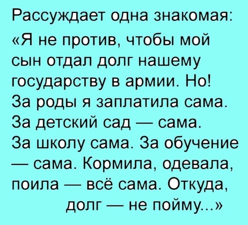 Я не против чтобы мой сын отдал долг. Я не против чтобы мой сын отдал долг нашему государству. Я не против. Я против армии не чтобы мой сын отдал долг нашему государству.