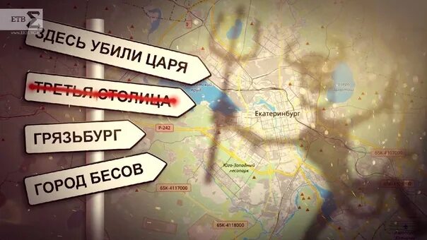 Город бесов. Екатеринбург город бесов город храбрых. Почему екатеринбург назвали городом бесов. Город бесов. Екатеринбург город бесов город храбрых.