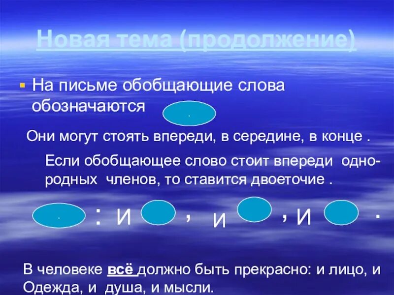 Предложения с обобщающим словом люди. Обобщающие слова при однородных членах. Как обозначается обобщающее слово. Как обозначать обобщение. Обобщение в середине предложения.