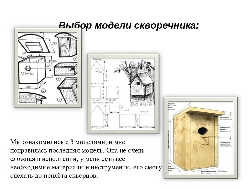 Какого размера должен быть скворечник. Скворечник для Скворцов чертеж. Технологический чертеж скворечника. Размеры скворечника для птиц чертеж. Технология чертеж скворечника.