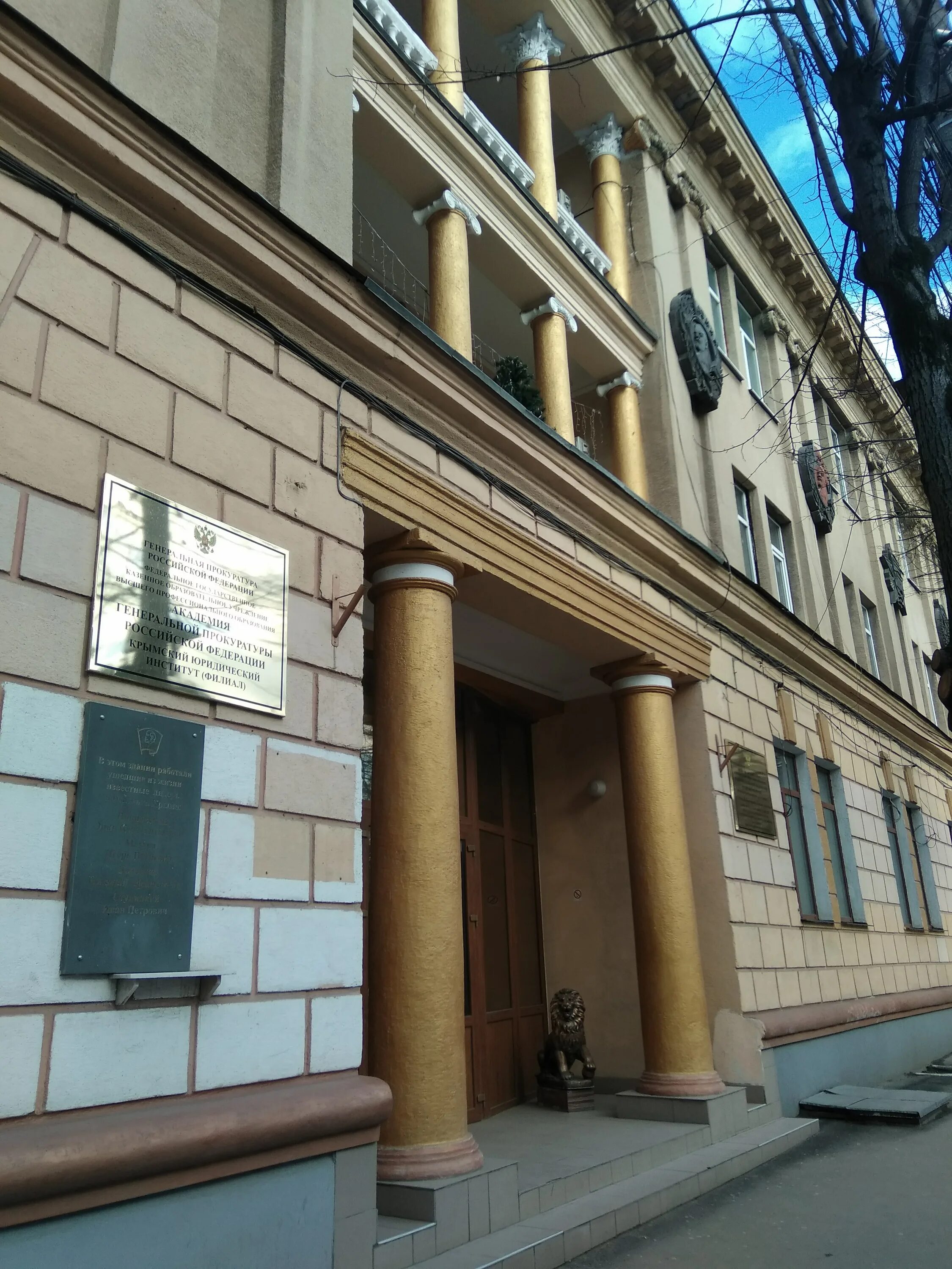 крымский юридический институт университета прокуратуры. университет прокуратуры российской федерации симферополь. крымский юридический институт университета прокуратуры. университет прокуратуры рф крымский филиал. крымский юридический институт университета прокуратуры.