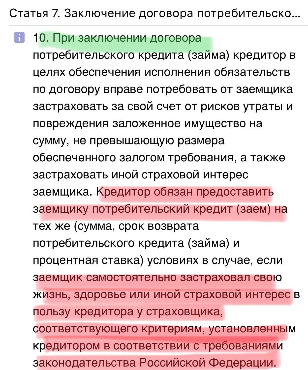 Ст 5 фз о потребительском кредите. Закон о потребительском кредите займе. ФЗ О потребительском кредите. Потребительский кредит законодательство. 353 ФЗ О потребительском кредите.