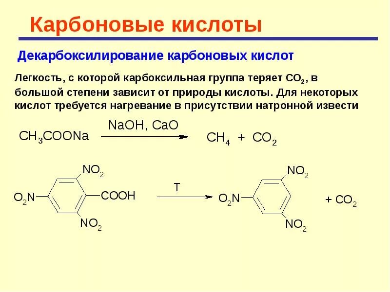 Декарбоксилирование ароматических карбоновых кислот. Декарбоксилирование солей ароматических карбоновых кислот. Декарбоксилирование карбоновых кислот механизм. Декарбоксилирование солей дикарбоновых кислот. Карбоновая кислота и гидроксид натрия