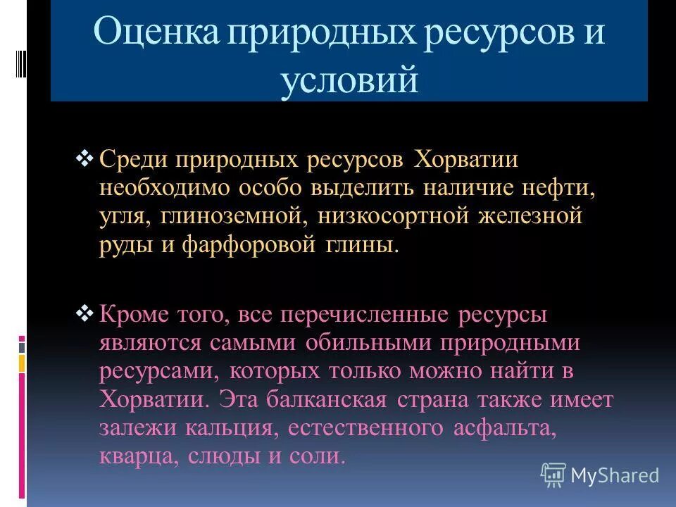 Хозяйственная оценка природных условий. Оценка природных условий. Хозяйственная оценка природных ресурсов канады. Хозяйственная оценка природных ресурсов. Хозяйственная оценка природных условий и ресурсов канады.