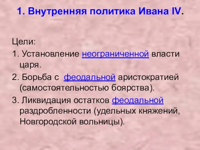 Внутренняя политика Ивана 3. Внутренняя политика Ивана 4. Внутренняя политика Ивана Грозного.