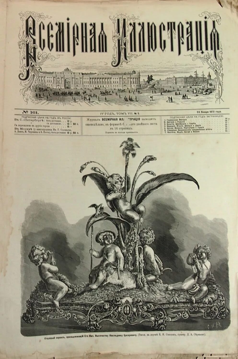 Журнал Всемирная иллюстрация 1883. Журнал Всемирная иллюстрация 1870. Журнал Всемирная иллюстрация 1876. Всемирная иллюстрация 1877.