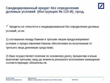 Синдицированный кредит банк