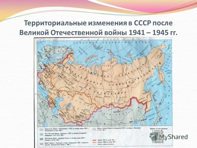 Территориальные изменения рф. Карта СССР после Великой Отечественной войны. СССР территориальные изменения после второй. Карта территории России в 1945. Границы СССР после 1945 года.