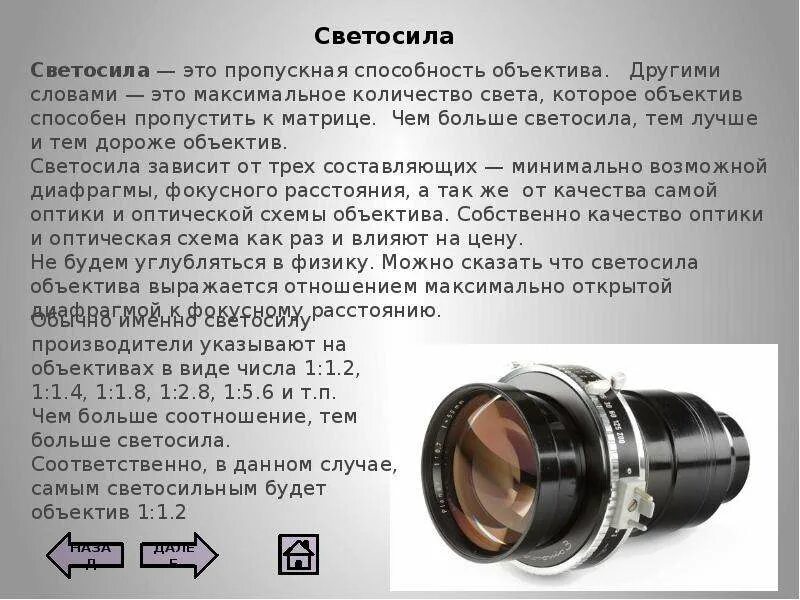 Что обозначает цифра на объективе