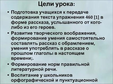 Содержание урока изложения